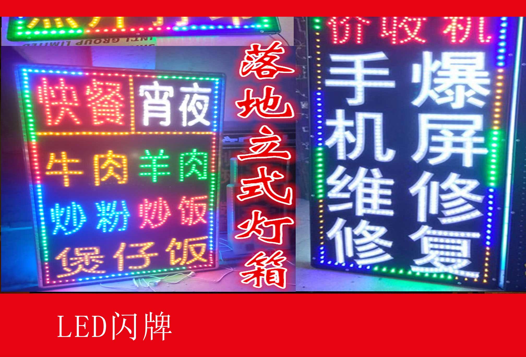 LED閃牌燈箱